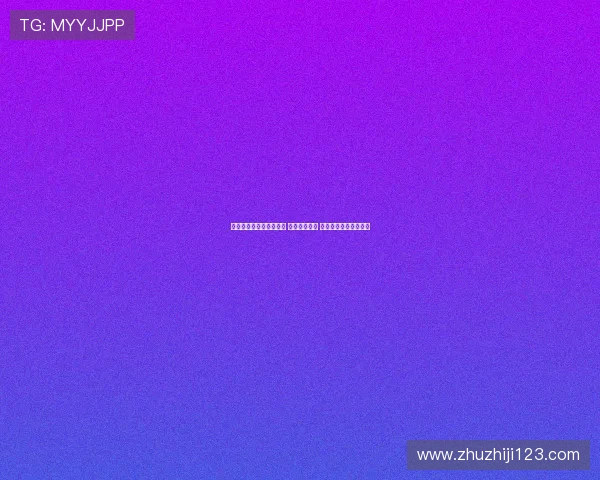 德甲积分榜最新形势分析 各队争夺激烈 赛季末谁能笑傲排行榜