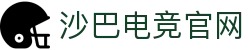 沙巴·(中国)有限公司官网